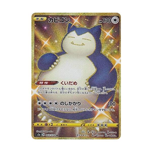 ポケモンカードゲーム S5a 093 070 カビゴン Ur ウルトラレア 強化拡張パック 双璧のファイター メガビーム ヤフー店 通販 Yahoo ショッピング