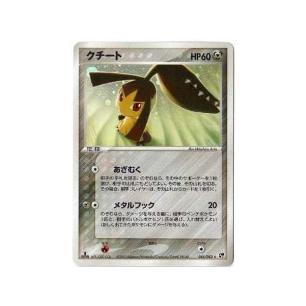 スリーブ ポケモン クチートの価格と最安値 おすすめ通販を激安で