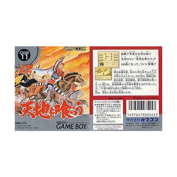 天地を喰らう みんな探してる人気モノ 天地を喰らう おもちゃ