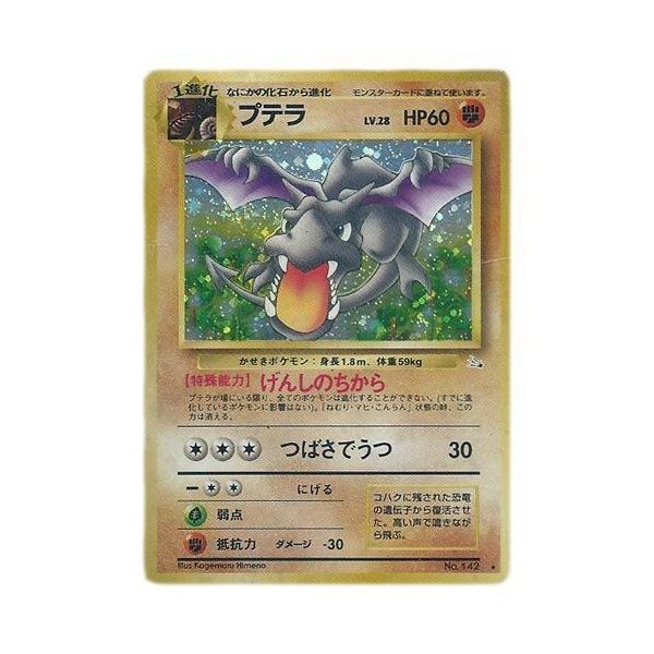 ポケモンカード 旧裏面 化石の秘密 プテラ メガビーム ヤフー店 通販 Yahoo ショッピング