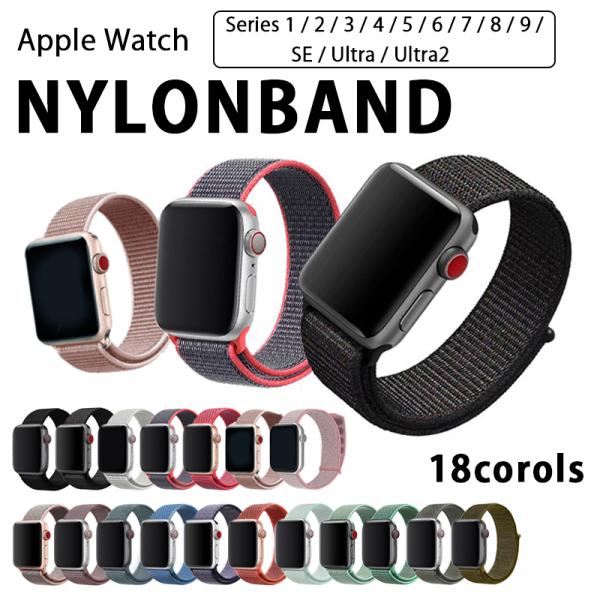 アップルウォッチ バンド ナイロン AppleWatch ベルト スポーツバンド スポーツループバンド カジュアル 38mm 40mm 41mm  42mm 44mm 45mm :2103I-611:MEGA Cart 通販 