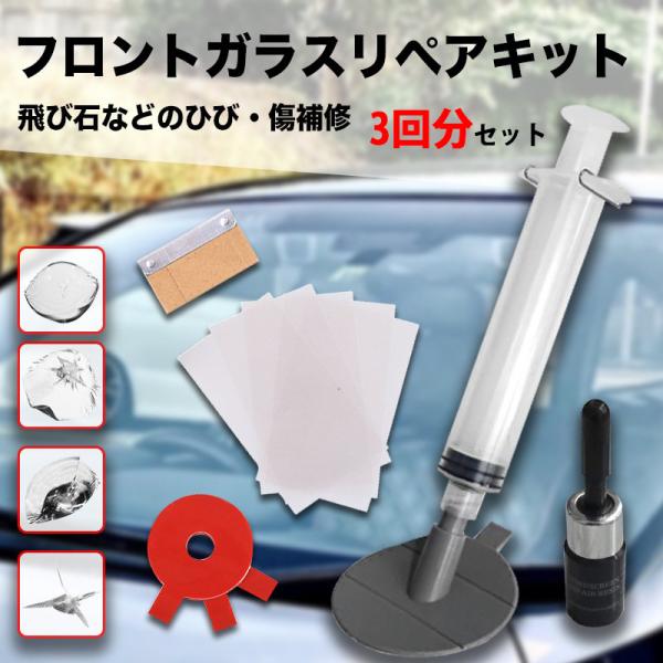 ガラスリペアキット おすすめ みんな探してる人気モノ ガラスリペアキット おすすめ 車 バイク