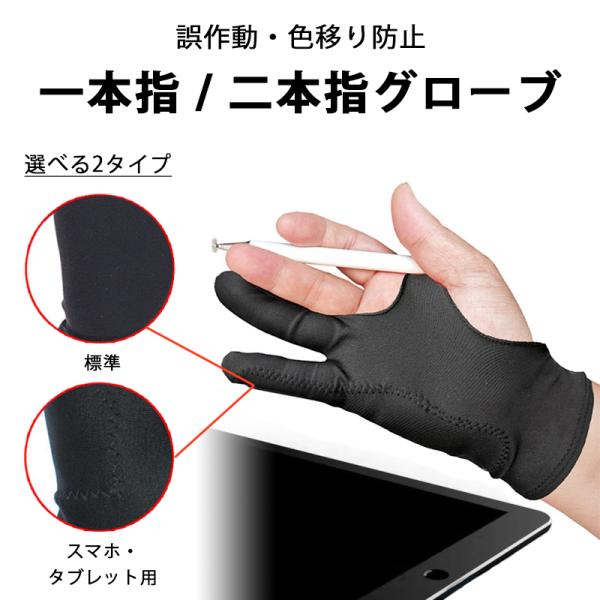 一本指 二本指 グローブ 手袋 誤作動防止 色移り防止 通気性 メッシュ