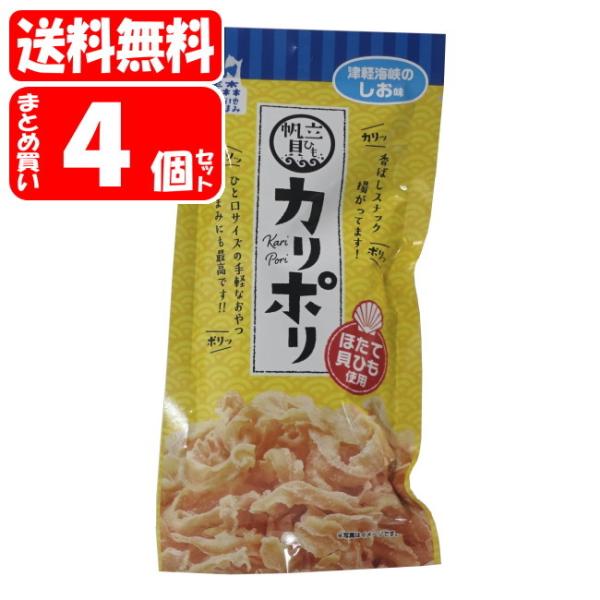 【送料無料[メール便01]】カリポリ 貝ひも しお味 4個セット (18g×4) (4580162831897×4) アラコウ水産 karipori