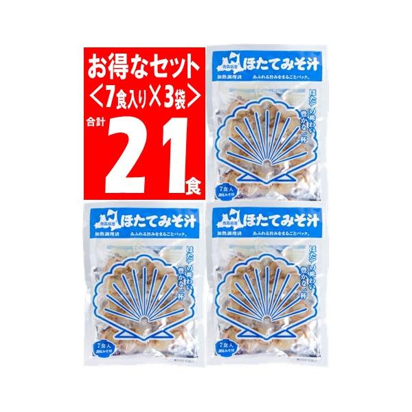 しじみちゃん本舗 ほたてみそ汁 ＜7食＞×3袋セット（21食） : MEGA