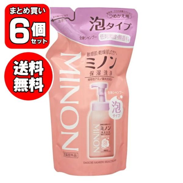 MINON 【送料無料】ミノン 全身シャンプー泡タイプ つめかえ 6個