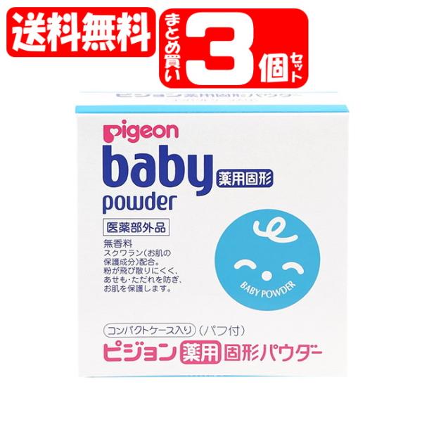 [関連]ピジョン株式会社 pigeon PIGEON Pigeon ベビー用品 ベビー向け baby ピジョン サプリメント ピジョン●区分：ベビー用品●分類：ベビーパウダー●薬事区分：医薬部外品粉が飛び散りにくい固形タイプあせもやただれを...