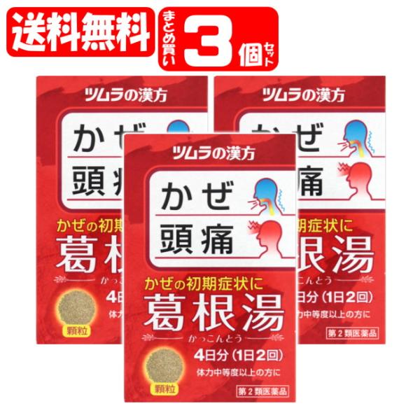 [関連]ツムラ 漢方 葛根湯エキス 顆粒a 16包 より安い 4987138481344 風邪のひき始め さむけ 寒気 肩こり 背中のこり ツムラ 葛根湯エキス顆粒 16包 より安い●医薬品区分：一般用医薬品●薬効分類：葛根湯かぜのひき始め...