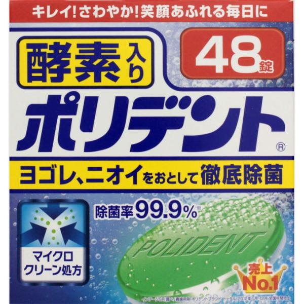 ◎オーラル・デンタルケア（入れ歯洗浄剤）