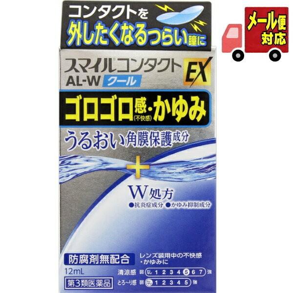 他サイト： 【メール便05】スマイルコンタクト AL-Wクール (12mL) ライオン【第3類医薬品】の商品画像