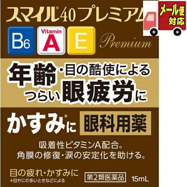 【メール便05】スマイル40 プレミアム (15mL) ライオン【第2類医薬品】