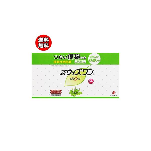 [関連]： ゼリア ウィズワン ウイズワン 便秘解消 植物性便秘薬 食物繊維 生薬 送料無料 ●医薬品区分：一般用医薬品●薬効分類：瀉下薬（下剤）●製品の特徴　新ウィズワンは，食物繊維（プランタゴ・オバタ種皮）と生薬（センノシド，カスカラサ...