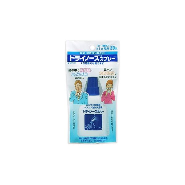◎衛生・医療用品（鼻洗浄器）[関連]：ドライノーズスプレー 鼻洗浄器 日本臓器製薬 鼻 はな 乾燥感 かんそう ムズムズ感 むずむず 花粉 鼻の中 洗浄