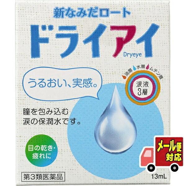 ロート製薬 【メール便05】新なみだロートドライアイ (13mL) ロート