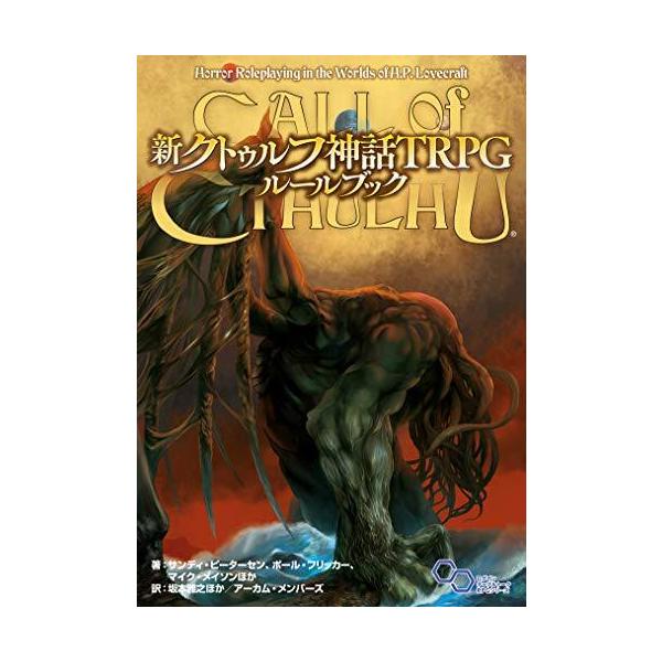 新クトゥルフ神話trpg ルールブック ログインテーブルトークrpgシリーズ A 2101 Mega Gift Shop1 通販 Yahoo ショッピング