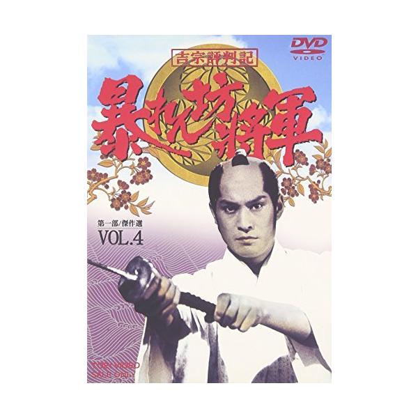 暴れん坊将軍1 みんな探してる人気モノ 暴れん坊将軍1