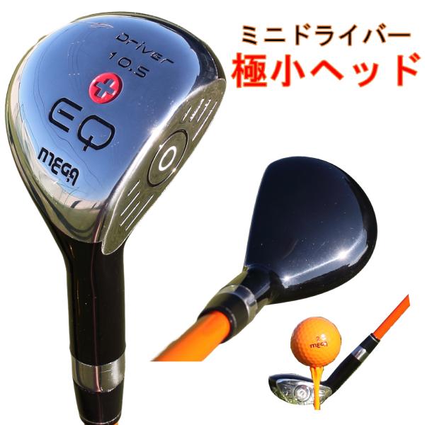 イメージシャフト ゴルフ練習器具 MEGA GOLF ゴルフ練習器具 JAPAN EQ DRIVER ボール一個分 極小