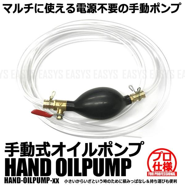 手動式 オイルポンプ 電源不要 車載 バイク 燃料 緊急時 トラブル メンテナンス