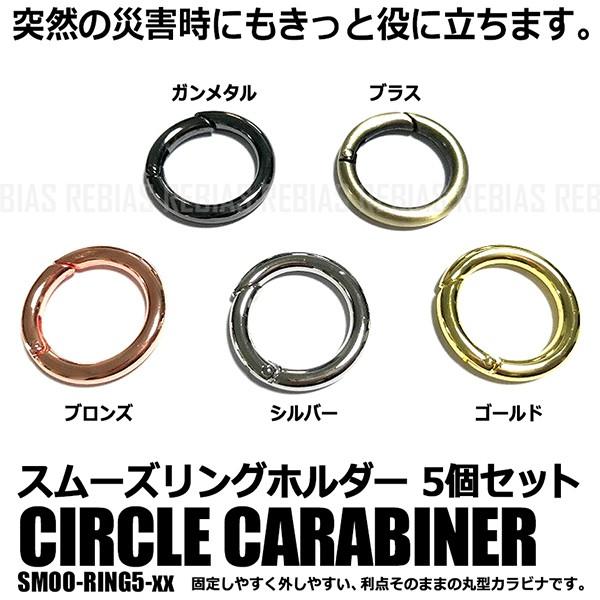 丸型 カラビナ 5個セット キーホルダー スムーズ リング ホルダー ロック サークル