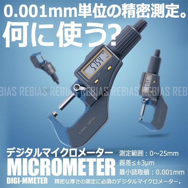 精密測定 0 001mm単位 デジタル マイクロメーター ラチェットストップ式 測定範囲 0 25mm Ns 女神ウィッグ 通販 Yahoo ショッピング