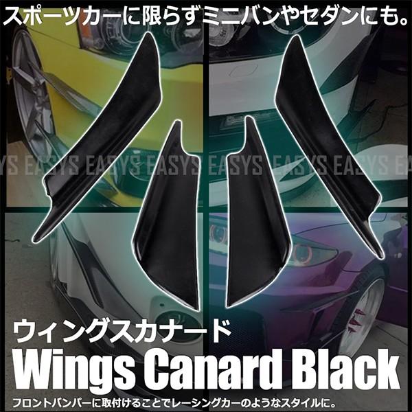 エアロ カナード 4本セット WING ディフューザー アンダー ブラック 黒 フロント スポイラー 外装