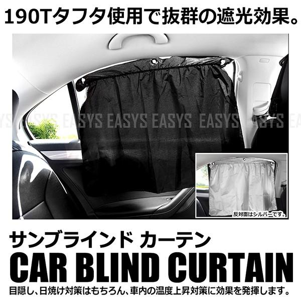 遮光 ブラインド カーテン 4枚セット 日焼け 対策 目隠し 保護 車内泊 汎用 内装