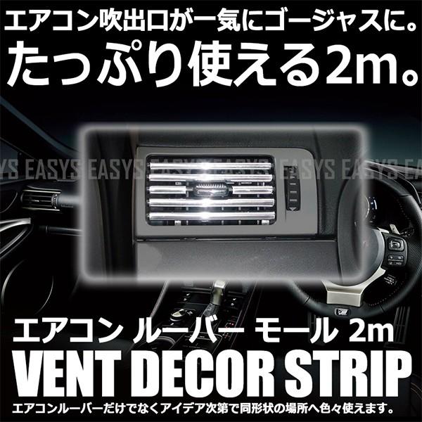 ドレスアップ エアコン ルーバー モール 2m メッキ 車 シルバー インテリア カスタム 汎用 内装