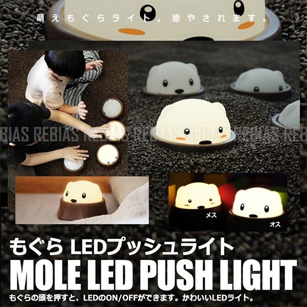 もぐら ライト LED 照明 USB 充電 癒やし 動物 アニマル PUSH LIGHT