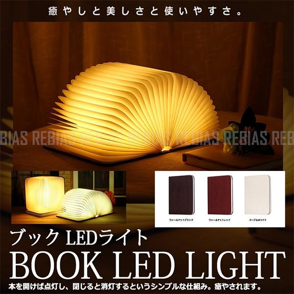 本型 照明 ウッド調 BOOK LED ライト ブック USB 充電式 エコ インテリア 読書 木目