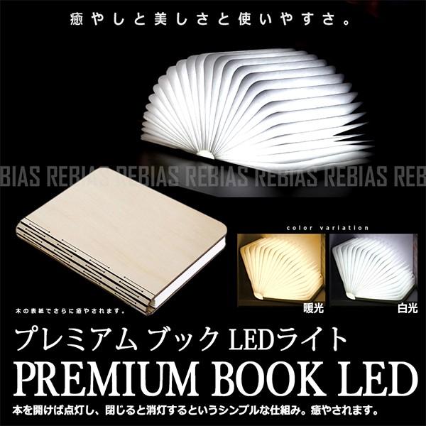 プレミアム 本型 照明 ウッド調 Premium BOOK LED ライト 読書 ブック USB 充電式 エコ インテリア