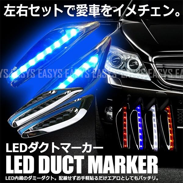 汎用 LED マーカー ダミー ダクト ウインカー メッキ エアロ 左右セット 12V 車 外装