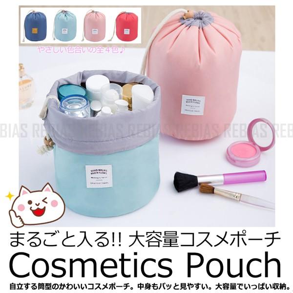 BIG コスメ ポーチ 巾着 化粧 バッグ 大容量 収納 旅行 トラベル パステル COSME POUCH