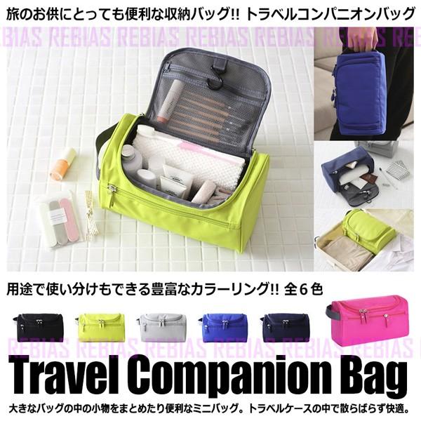 トラベル バッグ コンパニオン 旅行 ポーチ travel bag pouch 収納 コスメ 財布 ポケット