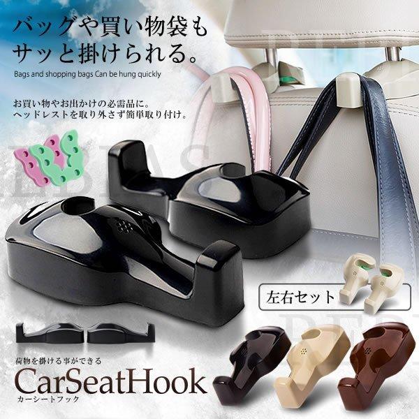 買い物 カーシートフック 左右セット 車用 シート フック ヘッドレスト 荷物掛け ゴミ袋 便利 お出かけ カー用品