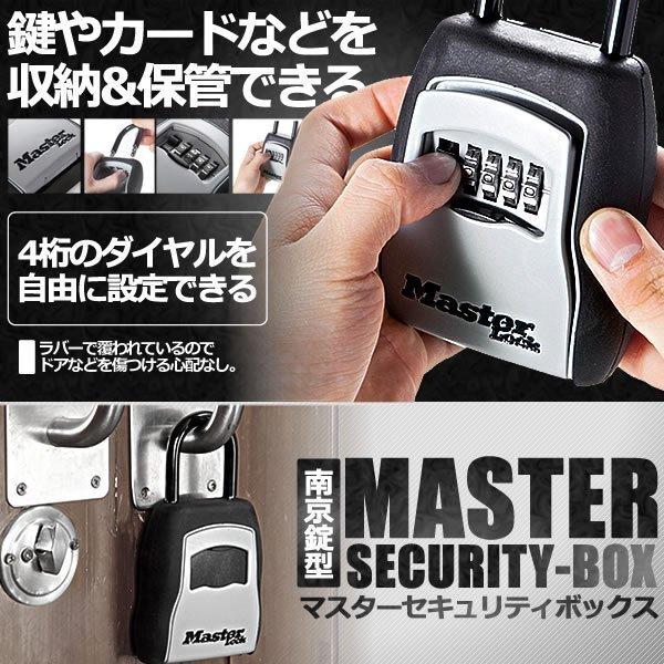 キーBOX マスターセキュリティ ボックス ダイヤル式 キー 暗証番号 
