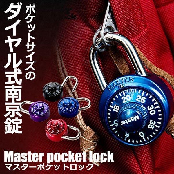 ダイヤル式 マスターポケットロック 南京錠 工場 鍵 鍵