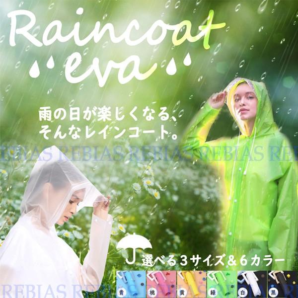 雨具 カッパ レインコート エヴァ EVA フード ハイクオリティ 自転車 バイク raincoat