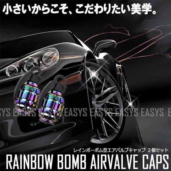 手榴弾 レインボー ボム エアバルブキャップ 爆弾 2個セット タイヤ 空気 BOMB カスタム 自動車 バイク 原付 自転車 汎用