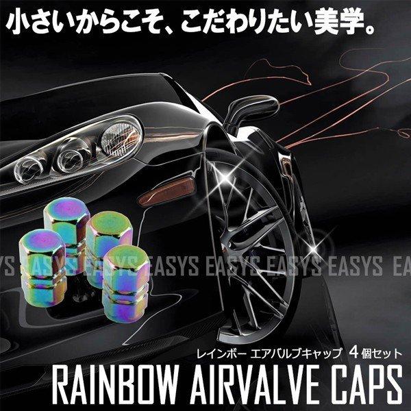 RAINBOW レインボー エアバルブキャップ 4個セット タイヤ 空気 六角形 カスタム 自動車 バイク 原付 自転車 汎用