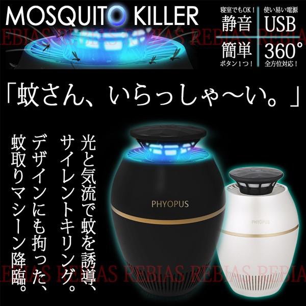 害虫駆除 蚊取り モスキートキラー コバエ USB 電源 mouquito killer