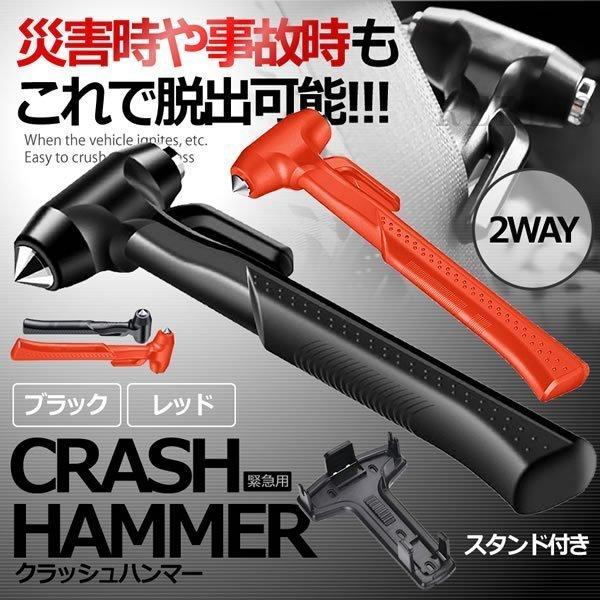 緊急用 クラッシュハンマー レスキュー 脱出用 車 窓ガラス