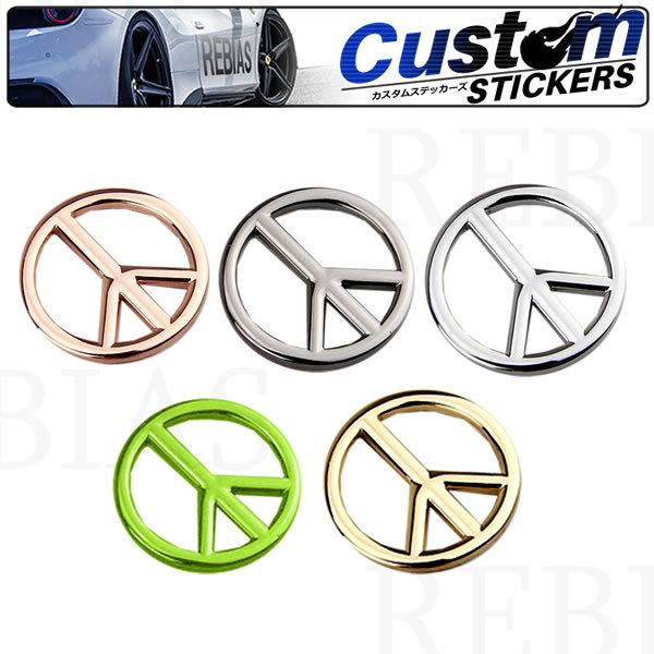 ステッカー ピースマーク エンブレム 平和 幸福 車 カー用品 車 エンブレム