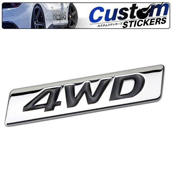 アウトドア 4WD プレート シルバーブラック エンブレム メタル 四駆 クロカン ステッカー カスタム 外装
