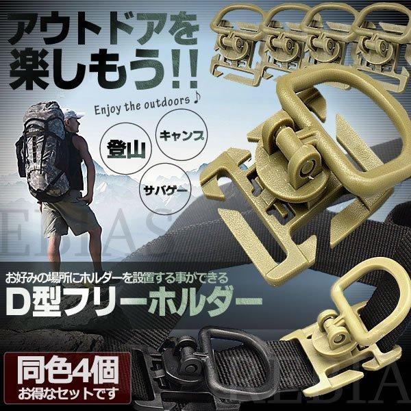 ベルト ホルダー 4個セット リュック カバン カラビナ 登山 旅行 マルチ ドリンク 便利