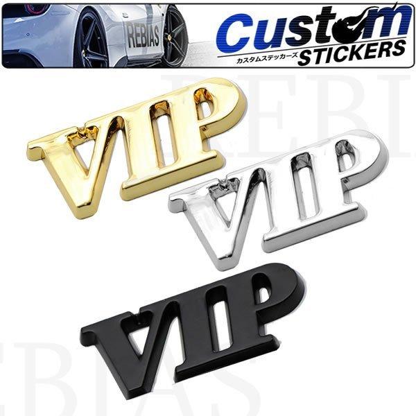 セレブ VIP ワンポイント ステッカー 高級感 ヴィップ 特別 お洒落 シール 車 バイク 家電 カスタム ドレスアップ