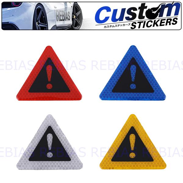 ステッカー 反射 三角 ビックリマーク エマージェンシー 緊急 回避 安全対策 Ns 001 女神ウィッグ 通販 Yahoo ショッピング