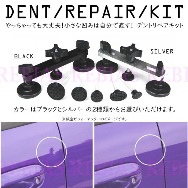 DIY デントリペア プチ 板金 凹み 修正 修理 外装 事故 自動車