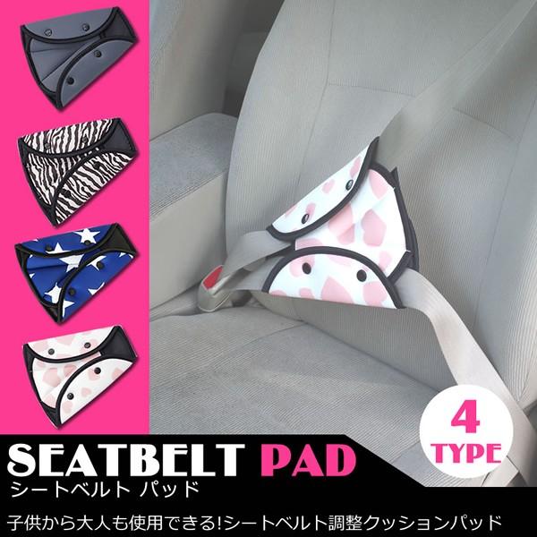 シートベルトパッド シートベルト 保護 パッド 車 カー用品 調節パッド