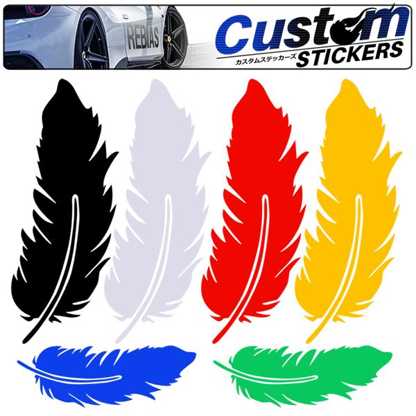 翼 カスタム ステッカー フェザー 羽根 鳥 車 バイク ドレスアップ シール エンブレム CUSTOM STICKER
