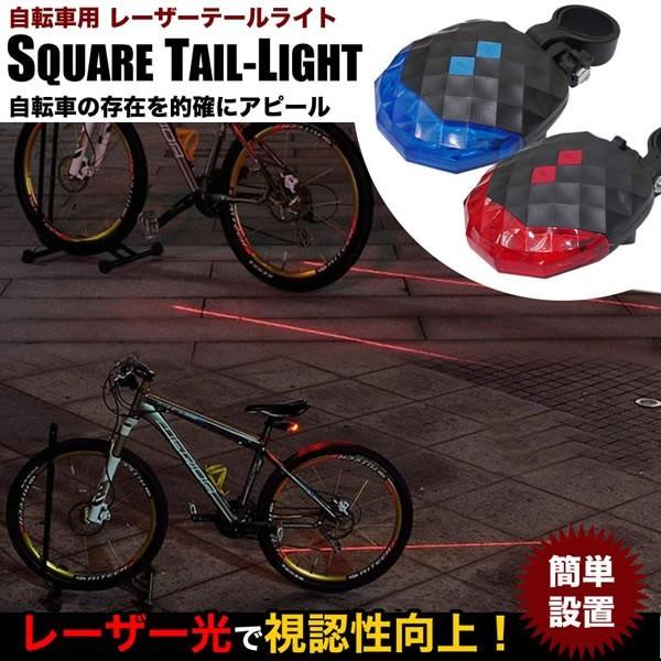 レーザー　テール ライト 自転車 リアライト 電池式 LED コンパクト 防水 事故防止 安全 夜間 ロードバイク マウンテンバイク